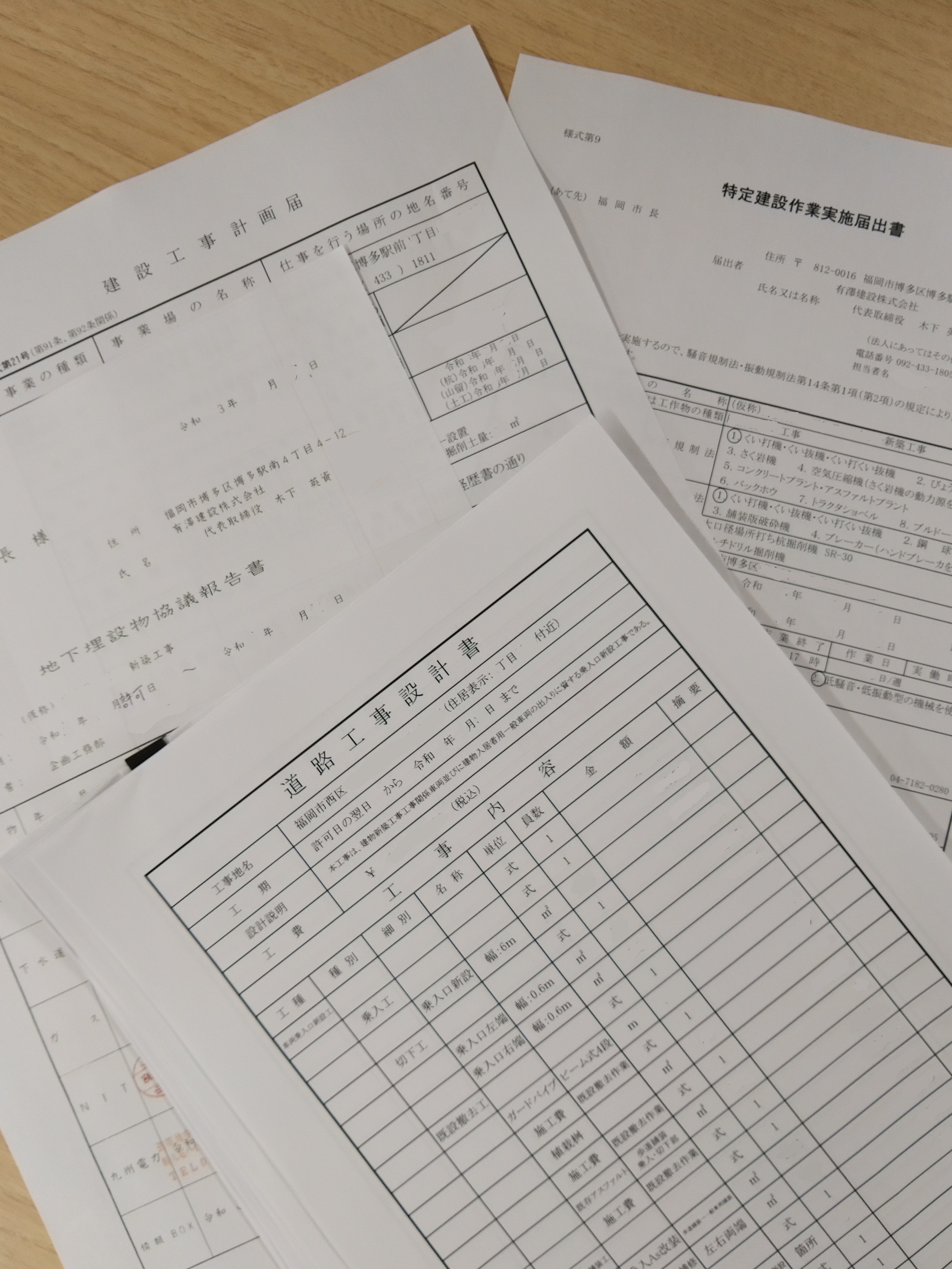 建設工事計画届について - 有澤レポート