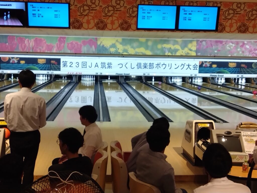 つくし会ボーリング大会