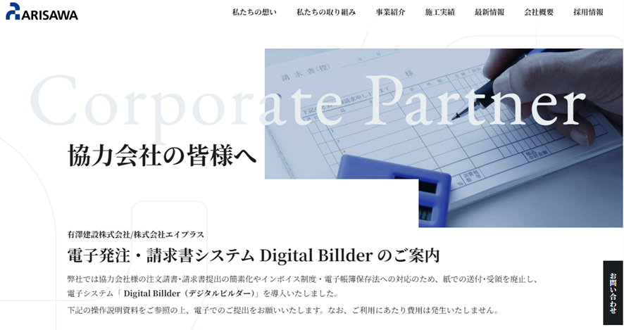 電子発注・請求書システム  Digital Billderのご案内
