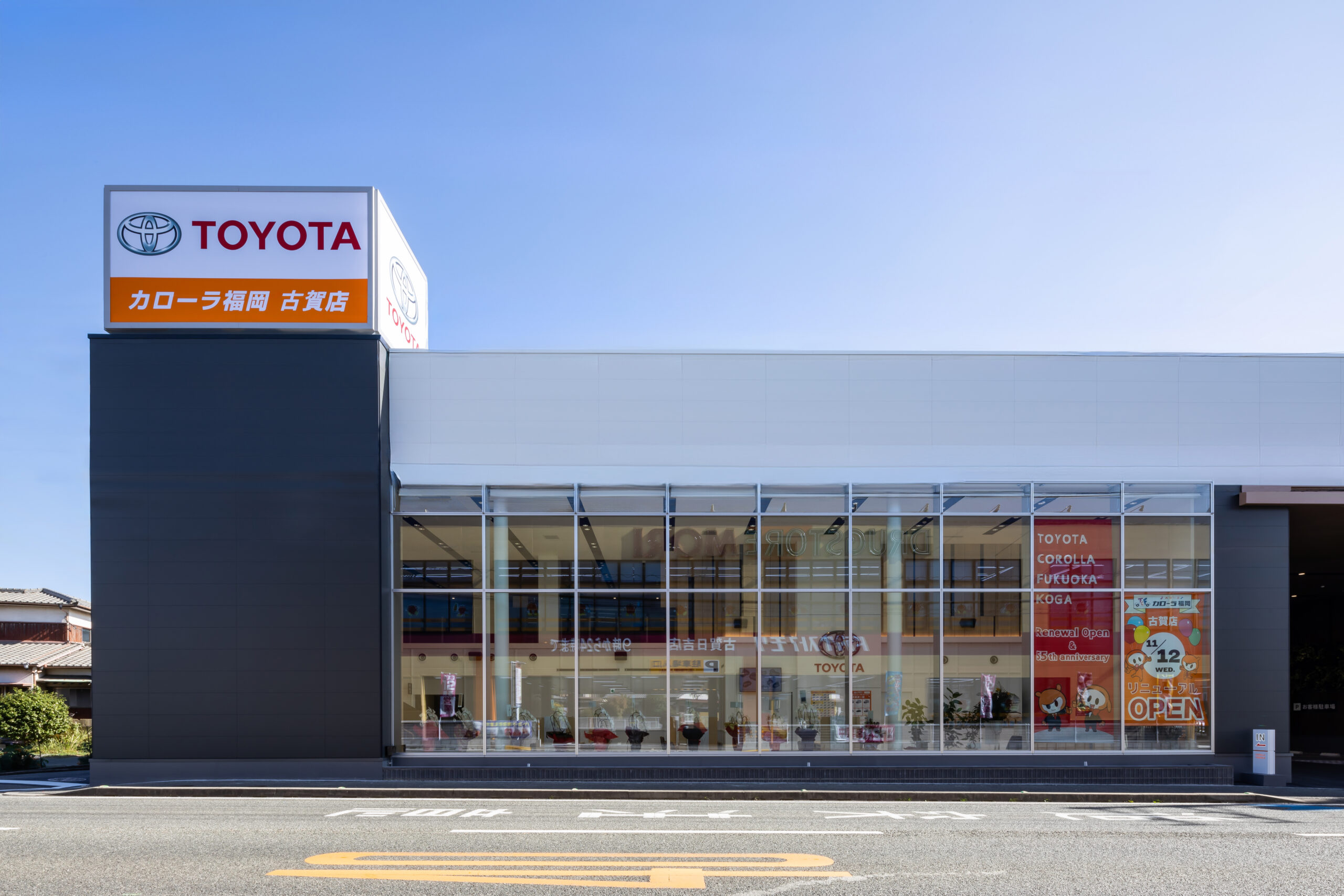 トヨタカローラ福岡 古賀店